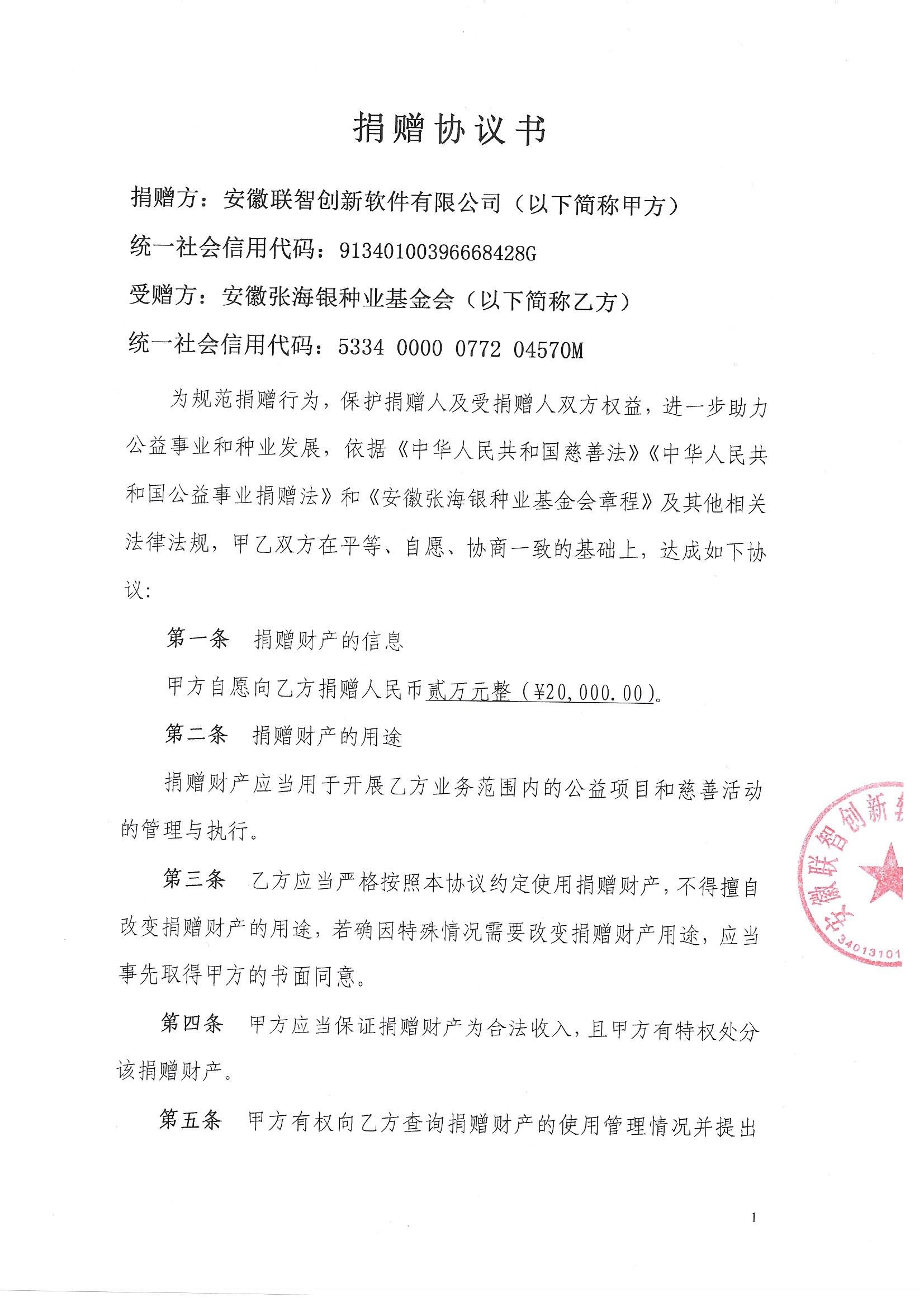 張海銀捐贈(zèng)證書.jpg