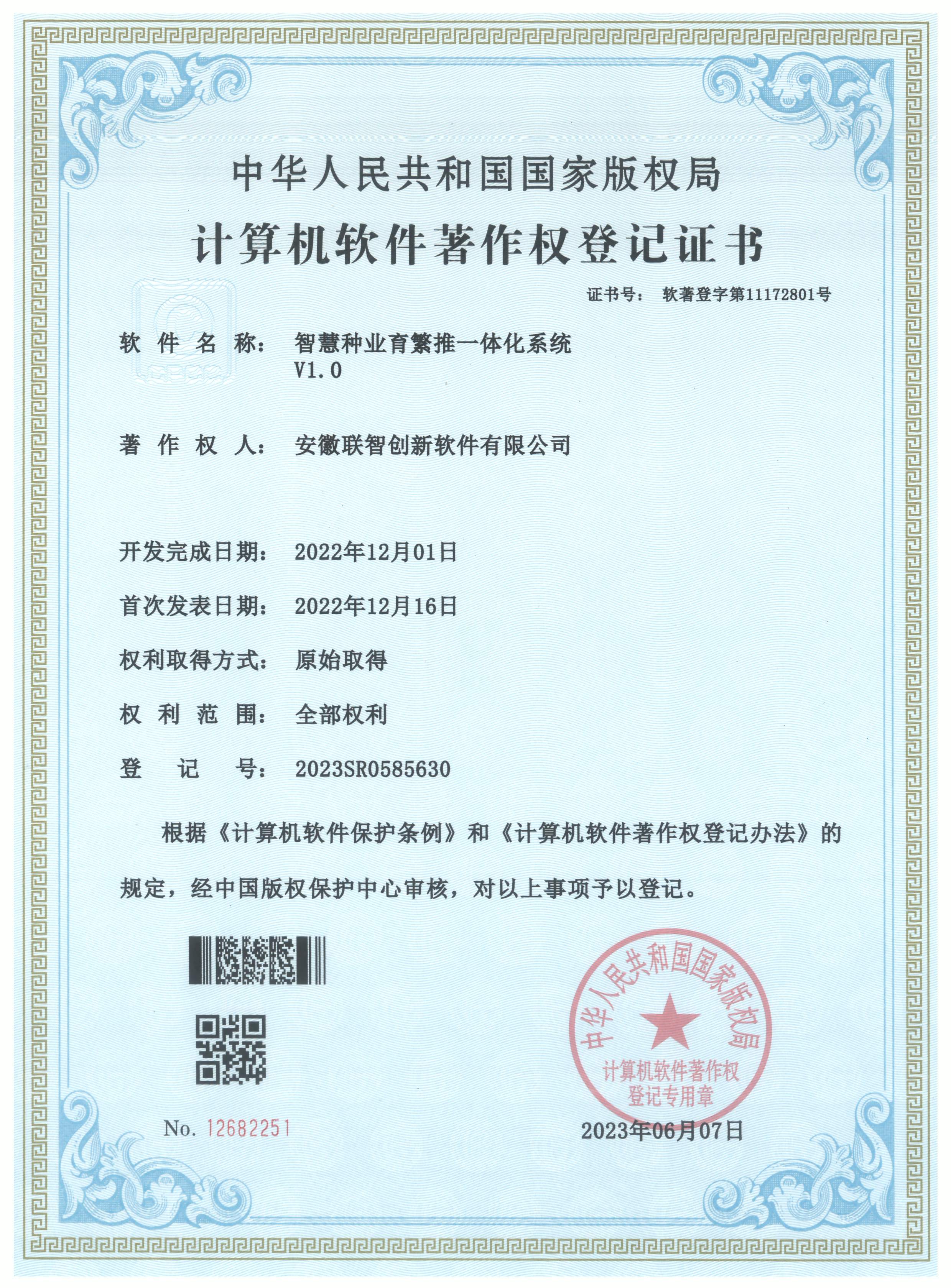 智慧種業(yè)育繁推一體化系統(tǒng)23.6.7.jpg